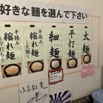 つけ麺 はま紅葉 - 麺の太さ一覧