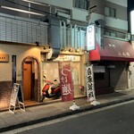 つけ麺 はま紅葉 - 外観（2023/12）