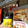 マクドナルド - ドリンク写真: