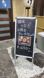 h Unagi Kushiyaki Take - 表の看板