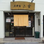 Futaba - 駅の側にある本店