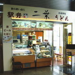 Futaba - 今治駅の売店