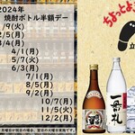 立ち呑み処 ちょっとよろう家 -  【第1月曜日はボトル半額デー♪】
2024年の予定