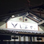 Oumigyu Umotsu Nabe Shibuya - 