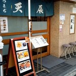 Tsukiji Tentatsu - 