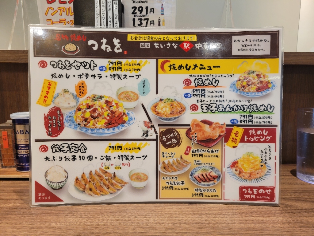 メニュー写真 : 焼めし つねを - 小松/中華料理 | 食べログ