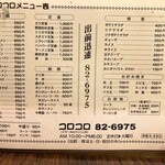 ラーメン　コロコロ - 