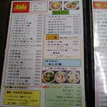 松ちゃんラーメン - 麺類メニュー