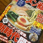 ケンちゃんラーメン - 雑誌にも載ってます。