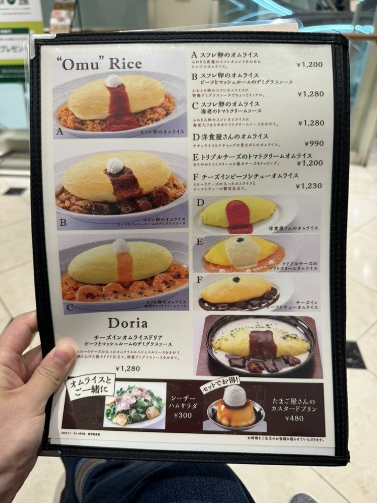 卵 と 私 メニュー