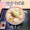 Tanakasobaten - 料理写真:肉そば