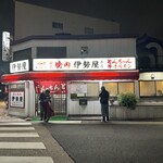 伊勢屋本店 - 