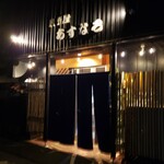 Izakaya Asunaro - 