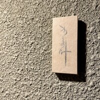 かま叶 - 