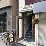 北浜 丁子 - 「北浜駅」から徒歩約5分、高麗橋双葉ビル3階