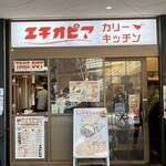 エチオピアカリーキッチン - 外観