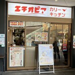 エチオピアカリーキッチン - 外観