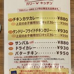 エチオピアカリーキッチン - メニュー④最後