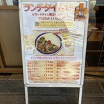 エチオピアカリーキッチン - 外観(ランチメニュー)