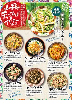 h Okinawa Izakaya Yamashou - チャンプルーとイリチー