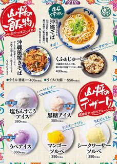 h Okinawa Izakaya Yamashou - 沖縄そば、ご飯系、ブルーシールアイス