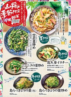 h Okinawa Izakaya Yamashou - 季節限定の島野菜