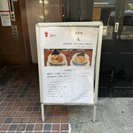 酒肴場 屯 - 外観