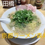 京都ラーメン 森井 - 