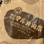 （株）マル井肉店 - 