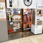 入船鮨本店 - 