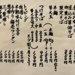 らーめん工房 麺作 - お品書き表