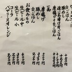 らーめん工房 麺作 - お品書き裏