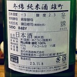 Jouzouka Orize - 綿屋 冬綿 純米酒雄町 ラベル裏