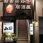 Okinawa Izakaya Yamashou - 