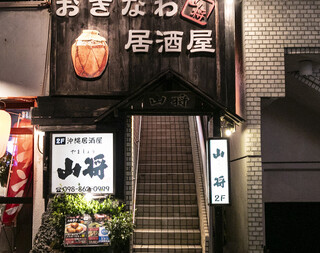 Okinawa Izakaya Yamashou - 