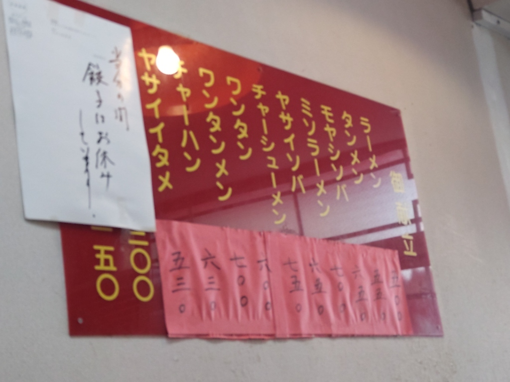 華月 メニュー写真 : 華月 - 浦和/中華料理 | 食べログ