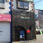 キッチン ブルー グローブ - 店舗外観