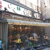 もつ焼き 大統領 支店