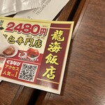 龍海飯店 大通り店 - 