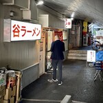 谷ラーメン - 