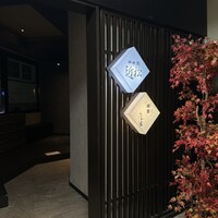 神田 鮨 近松 - 