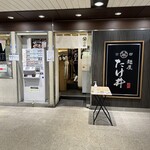 京都 麺屋たけ井 - 