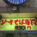 田舎 公設市場南店 - 