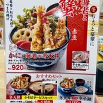 天丼てんや - 