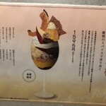 パフェ、珈琲、酒、佐藤 - 季節のフルーツ（1,755円）