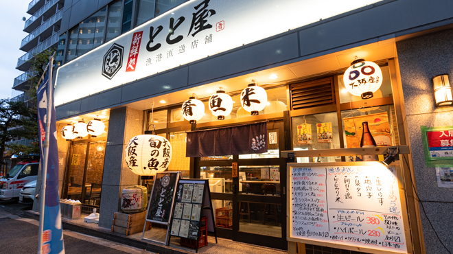 写真 : とと屋 - 阿波座/居酒屋 | 食べログ
