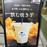 焼き芋専門店 芋福堂 with めっちゃバナナ 4.0 - 