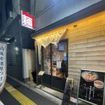 麺也 時しらず - 