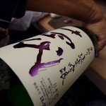 栄助ずし - 十四代 中取り 純米吟醸