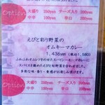 カレーの店 いーとん - 2023年12月メニュー